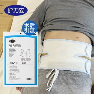 院线同款护力安术后腹带引流专用加压弹力绷带收腹部固定带医用