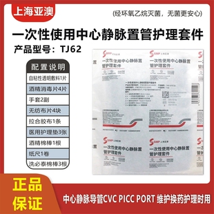 院线同款上海亚澳PICC中心静脉置管护理套件换药包TJ62