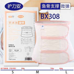 院线同款护力安收腹带顺剖腹产术后弹力绷带束腹带带鱼骨支撑医用