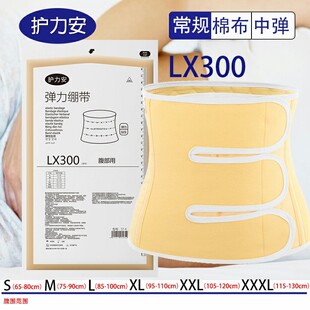 院线同款护力安收腹带微创术后加压弹力绷带顺剖腹产束腹带医用