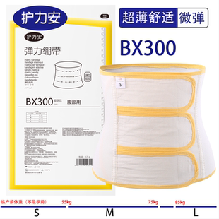 院线同款护力安收腹带顺剖腹产术后弹力绷带超薄款舒适束腹带医用