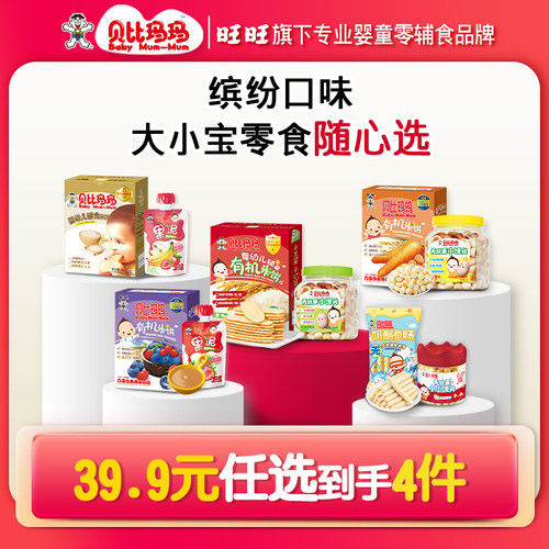 【贝比玛玛-零食任选】儿童磨牙米饼小馒头果泥孩子零食