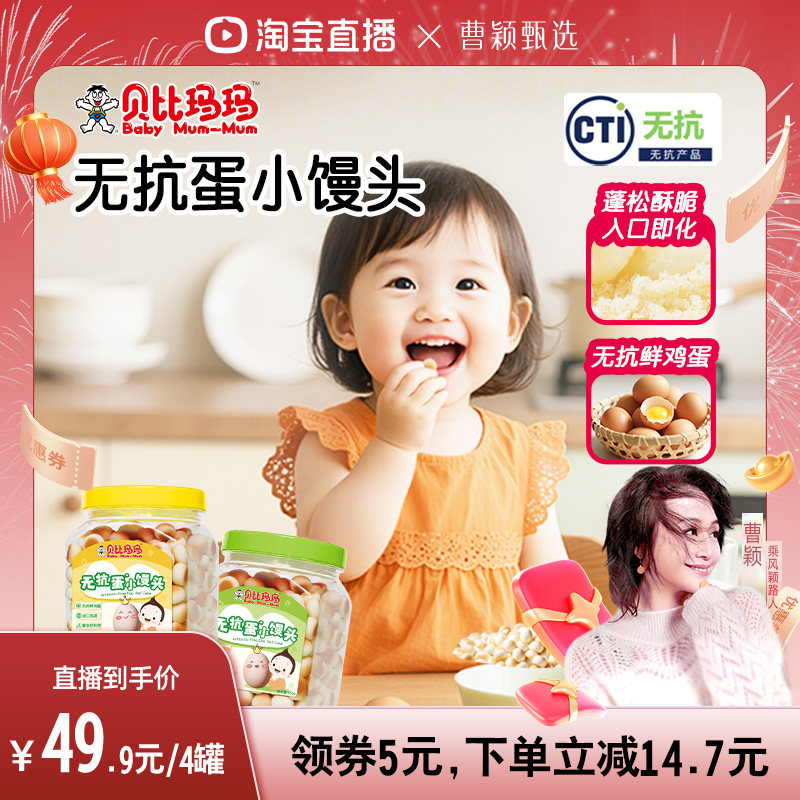 【旺旺-贝比玛玛】旺仔-贝比玛玛磨牙馒头无抗鲜鸡蛋儿童零食饼干