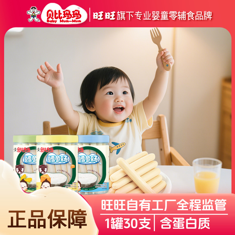【旺旺——贝比玛玛】儿童零食鱼棒鱼肠即食鱼肉DHA肠玉米味