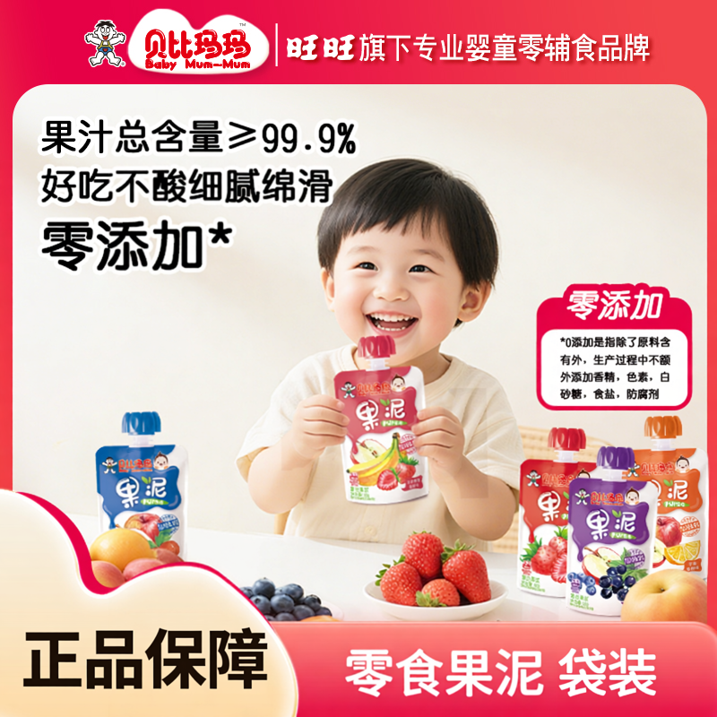 【旺旺&mdash;贝比玛玛】果泥无添加白砂糖儿童零食蓝莓苹果水果泥90g