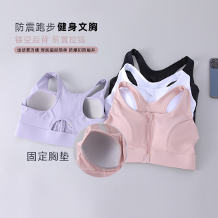 高强度防震聚拢健身文胸女速干一体式 前拉链运动内衣跑步背心bra