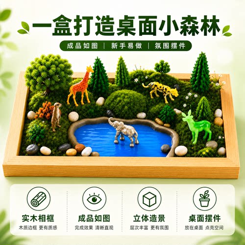 DIY微景观材料秘境森林手工作业