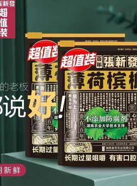 张新发5元槟榔薄荷青果槟榔