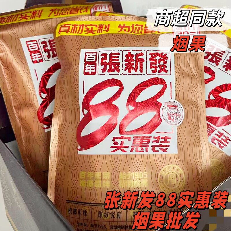 【新鲜日期】张新发烟果槟榔88实惠装20批发正品湖南皇爷包邮
