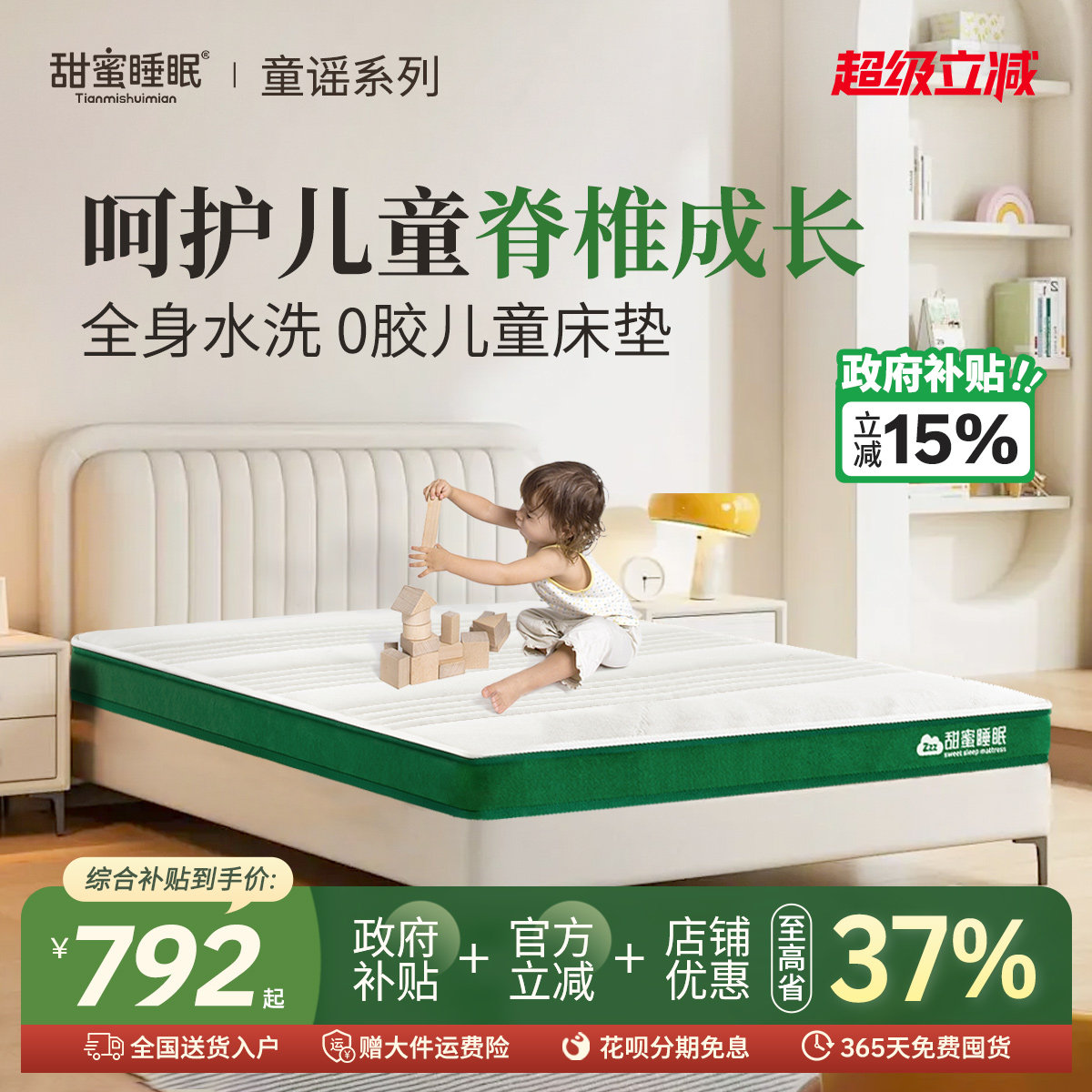 甜蜜睡眠童谣儿童床垫家用环保无胶水护脊3D透气薄款偏硬定制全拆