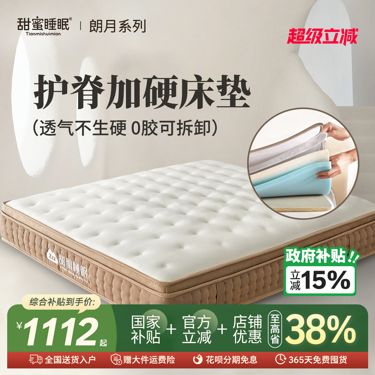 可拆卸黄麻加硬弹簧床垫护脊无胶