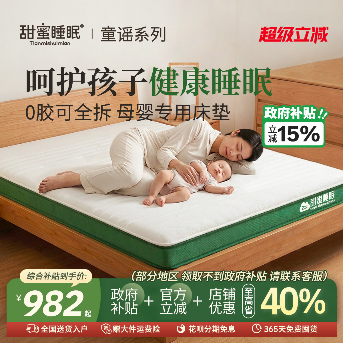 甜蜜睡眠儿童床垫护脊无甲醛母婴同睡青少年专用加硬黄麻可拆透气