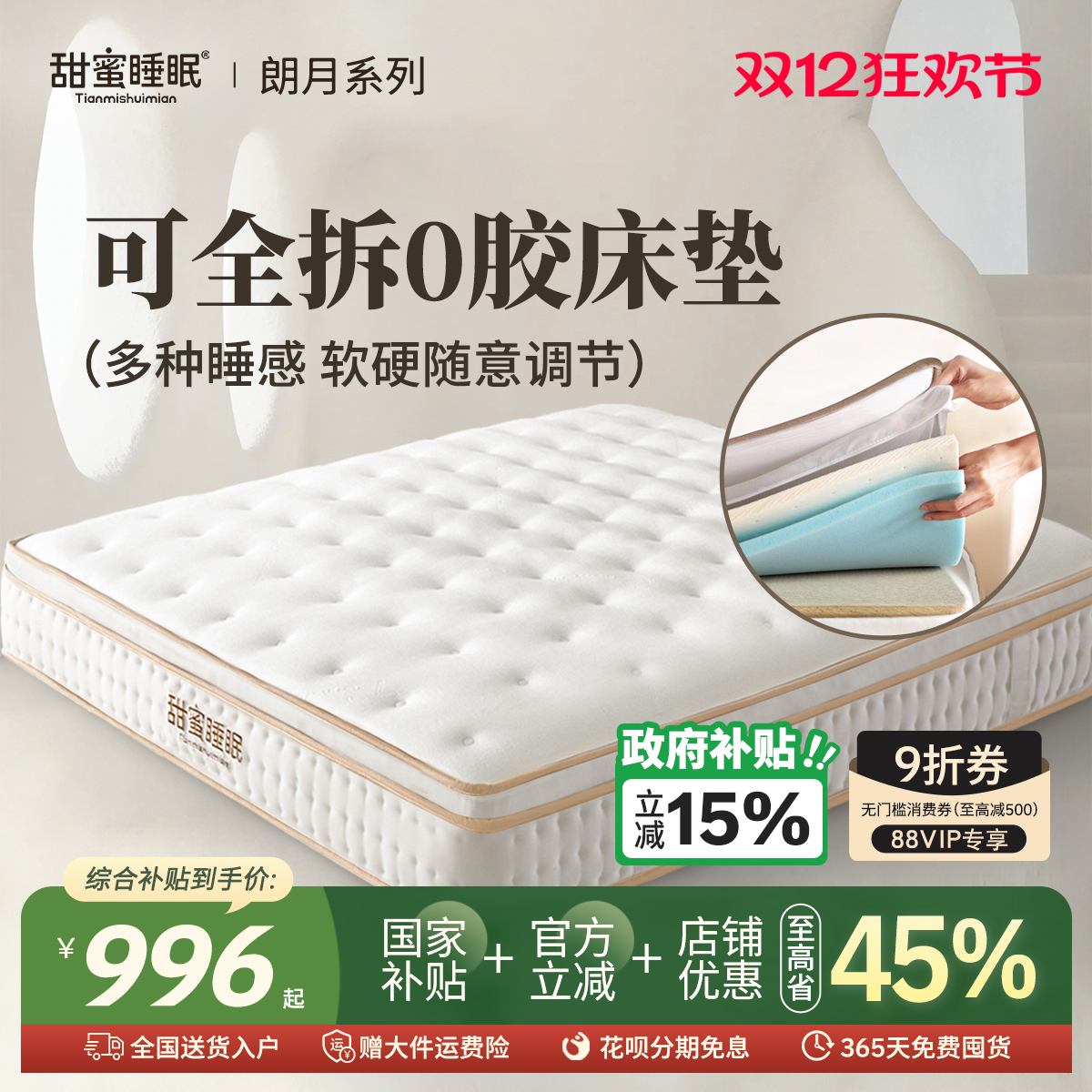 甜蜜睡眠可拆卸床垫加硬黄麻护脊独立弹簧席梦思透气全拆式无胶水