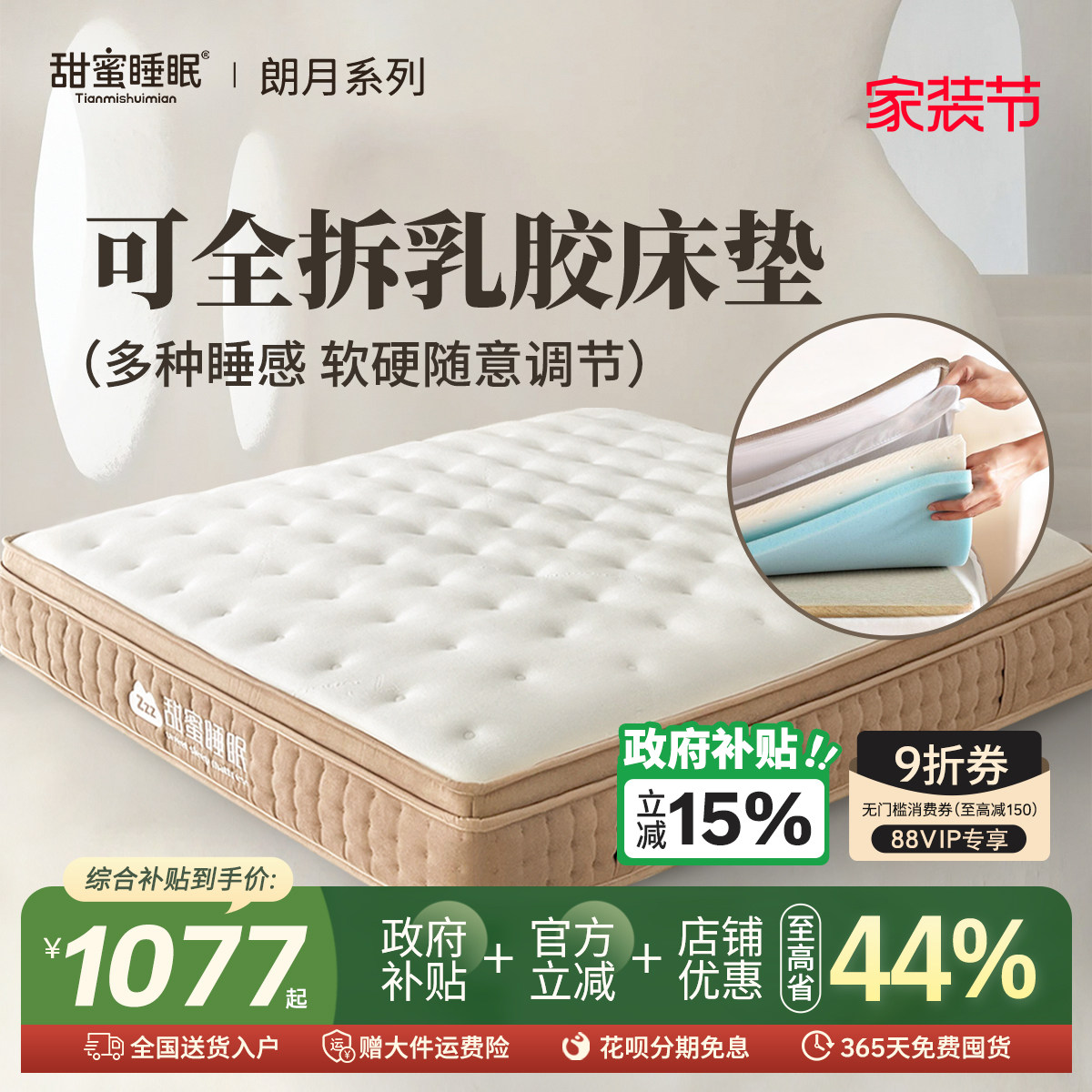 甜蜜睡眠乳胶床垫可拆卸软硬可调无胶水透气独立袋弹簧席梦思家用