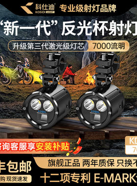 科仕迪KD35摩托车射灯铺路强光灯飞锐im11切线led超亮射灯远近光