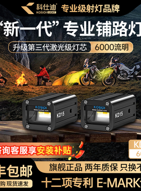 科仕迪kd15电动车摩托车隐藏式迷你切线铺路超亮强光爆闪led射灯