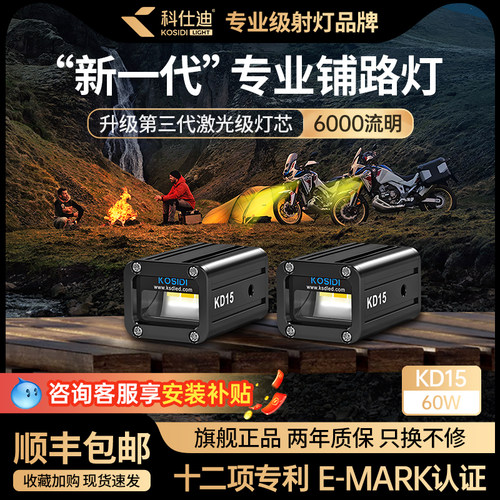 科仕迪KD15近光铺路灯