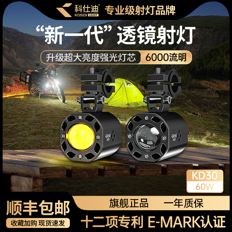 科仕迪KD30超亮摩托车射灯