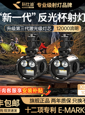 科仕迪KD50 100W宝马adv水鸟哈雷摩托车射灯无线非飞锐机车迷射灯