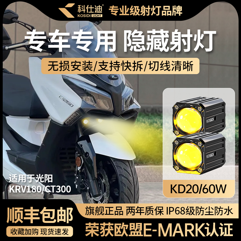 科仕迪摩托车射灯强光超亮