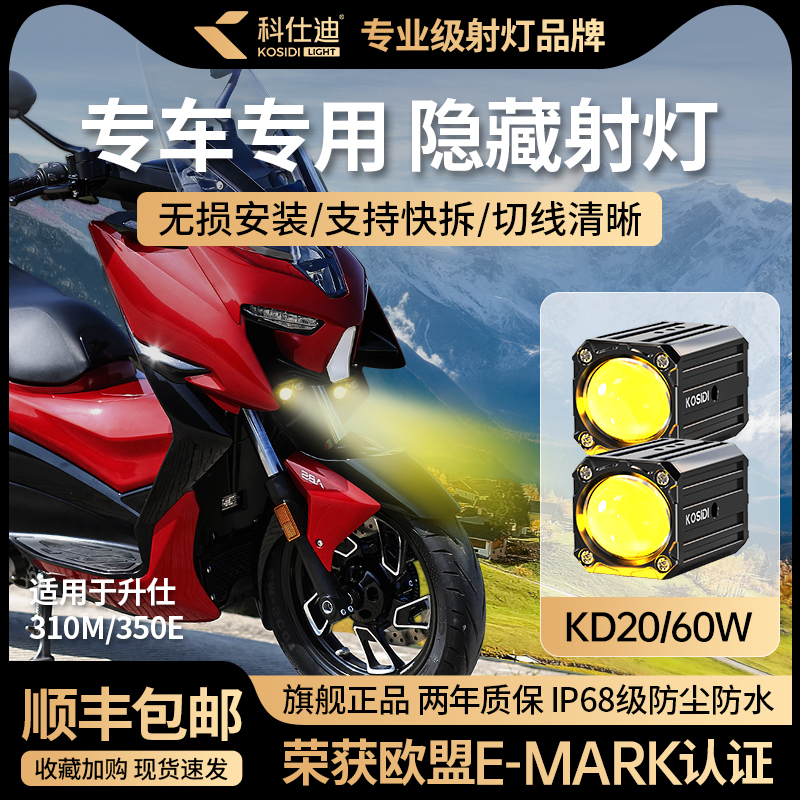 科仕迪摩托车射灯强光超亮