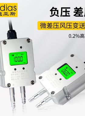 风压变送器微差压传感变送器压差负压-QDF70B-V204mA风压器