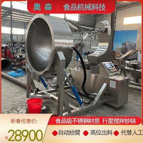 调味料炒制搅拌机 黑巧克力酱行星搅拌炒锅 全自动甜辣酱搅拌炒锅