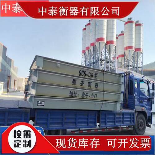 防作弊电子汽车衡加厚磅3m*18SCSm 地工厂专用地磅001吨210吨150