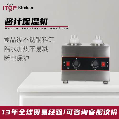 甜品用电热双头酱汁保温机 巧克力酱番茄酱果酱汁恒温加热保温机