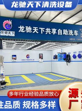 Sel69106f-ser自vice car wsher共享助洗车机商用大功a率自助洗车