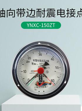 上海Y0N边XC-150ZT轴向带震磁耐助式电接点压YNXC-150力表380v 5V