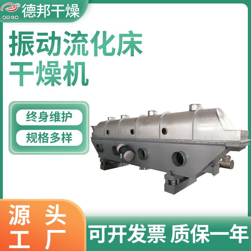 不锈钢连续式流化床设备粮食种子烘干机藕粉鸡精振动流化床干燥机