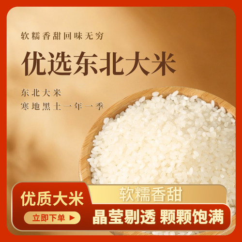 寒地东北大米5斤圆粒珍珠米现磨优选软糯真空包装锁鲜