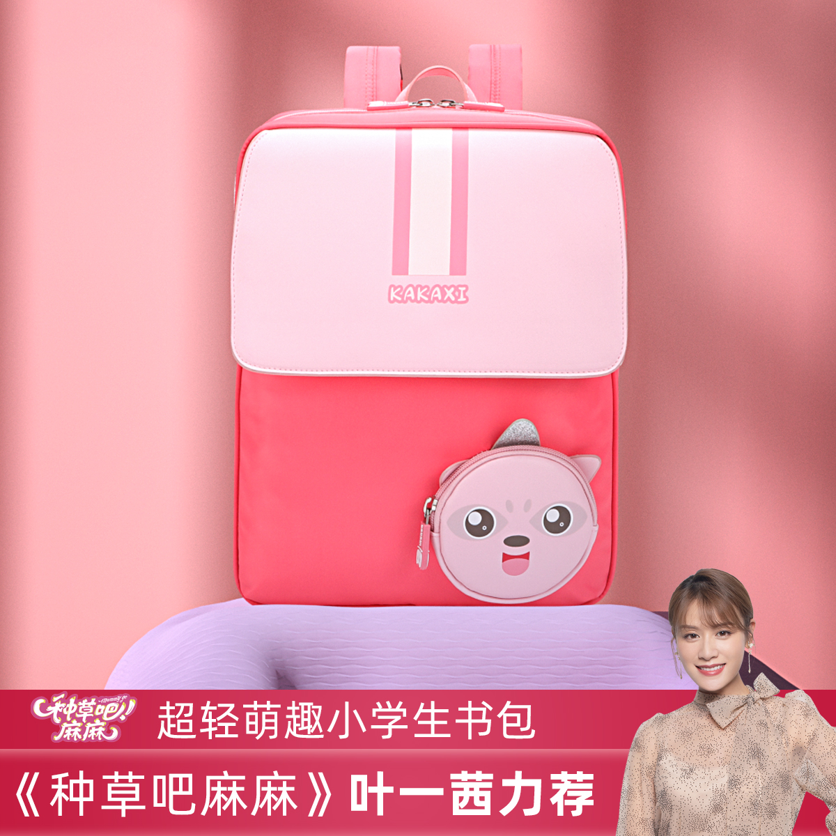 卡卡希新款兒童書包小學(xué)生女1-3年級(jí)超輕護(hù)脊可愛卡通雙肩背包男