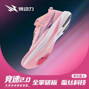 燃动力竞速2.0全掌碳板跑鞋缓震男女跑步同款田径训练体考运动鞋
