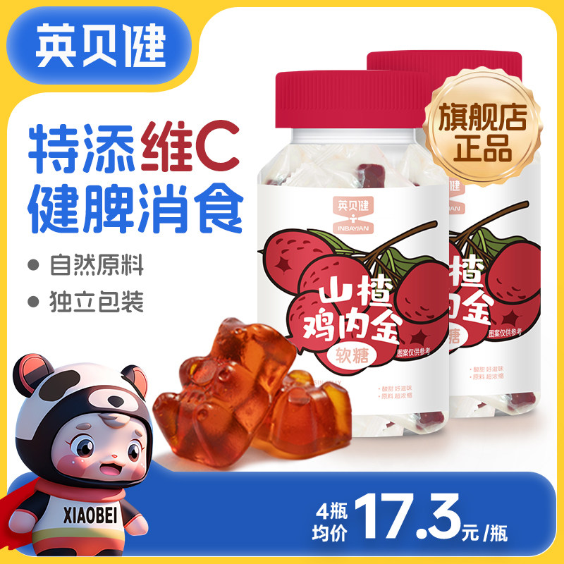 英贝健山楂鸡内金软糖儿童款非调理脾胃积食厌食零食维生素咀嚼片