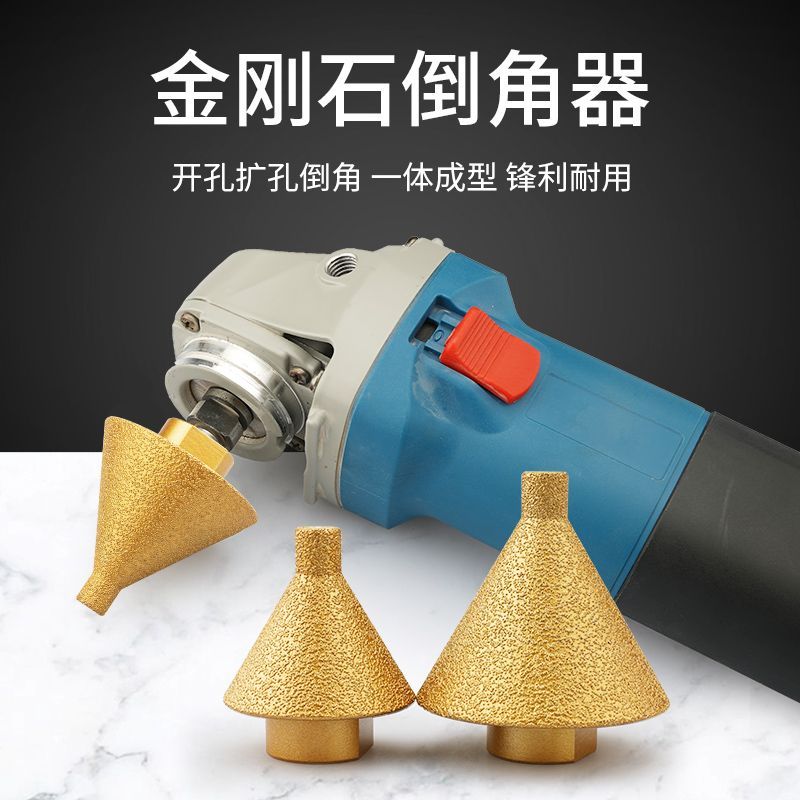 金刚石倒角器锥形伞型磨头瓷砖大理石英石扩孔器角磨机铣孔钻头
