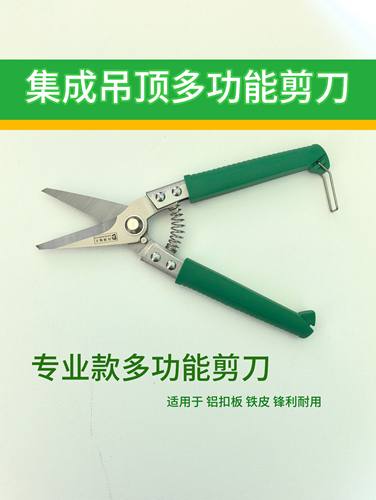 吊顶妹尖头定制款集成吊顶专用剪刀铁皮剪刀木工缝纫手工剪刀