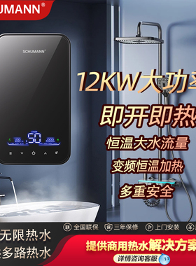 SCHUMANN即热式电热水器超薄家用大水流量大功率变频恒温淋浴泡澡