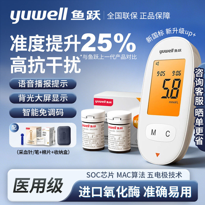 鱼跃血糖仪家用测试仪高精准医用测血糖的仪器测量仪试纸590/580 - 实物图