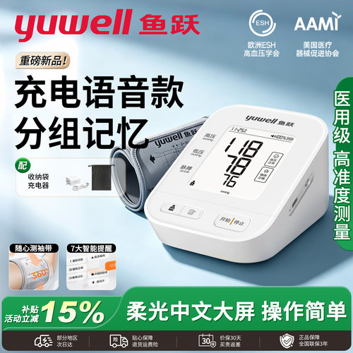 鱼跃上臂式电子血压计高准度