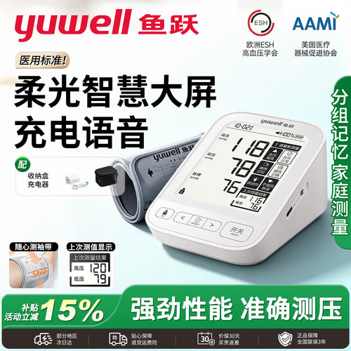 鱼跃上臂式电子血压计高准度