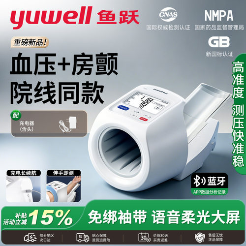 鱼跃臂筒式血压计免绑袖带