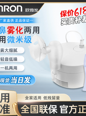 欧姆龙雾化机家CN303医用婴幼儿童雾化器成人哮喘化痰止咳C106