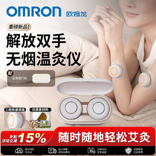 欧姆龙电子艾灸盒送礼自用优选