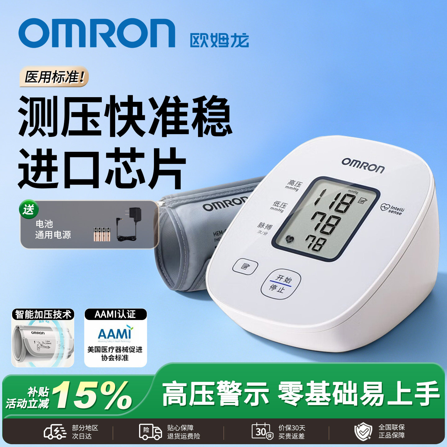 欧姆龙电子血压计医用级老人家庭用上臂式智能高血压测量仪U10L