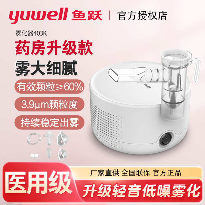 压缩式雾化器yuwell/鱼跃