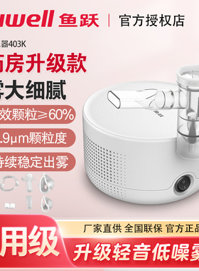 鱼跃压缩式电子雾化机家用儿童大人化痰止咳雾化器型便携式403K