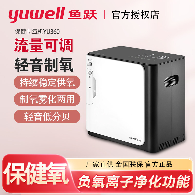 鱼跃牌制氧机家用吸氧机老人用氧气机小型5升L家庭雾化呼吸一体机