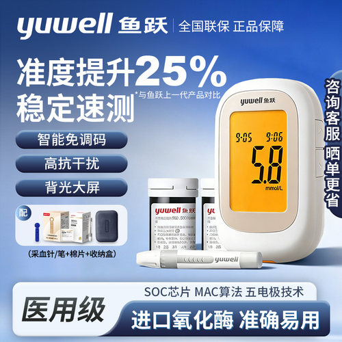 鱼跃医用血糖仪试纸即插即测